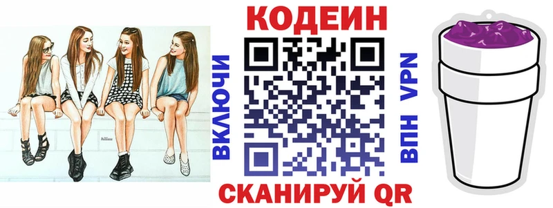 Кодеин напиток Lean (лин)  наркошоп  Волгореченск 